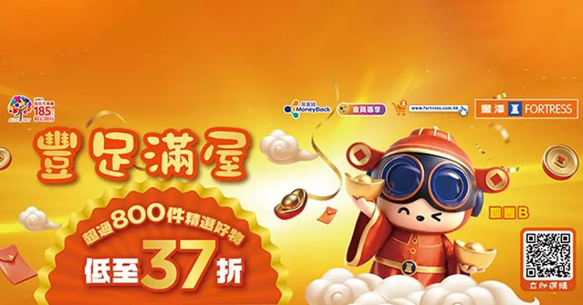 豐澤新春三大激賞震撼登場 8大組合$999起任配