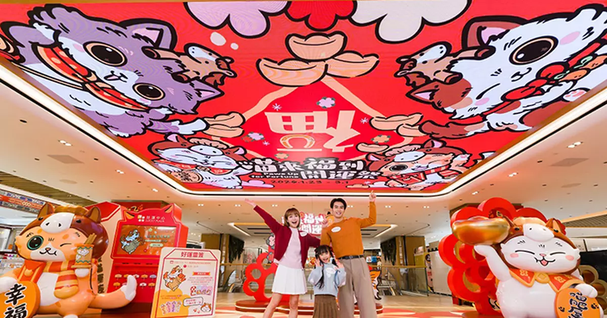 華懋集團8大商場聯乘藝術家Bao Ho 「喵來福到開運祭」派600萬獎賞