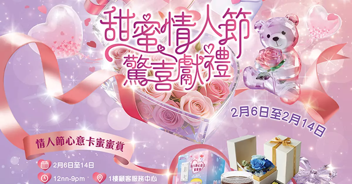 始創中心情人節甜蜜獻禮 無伴奏情歌派對共度浪漫佳節