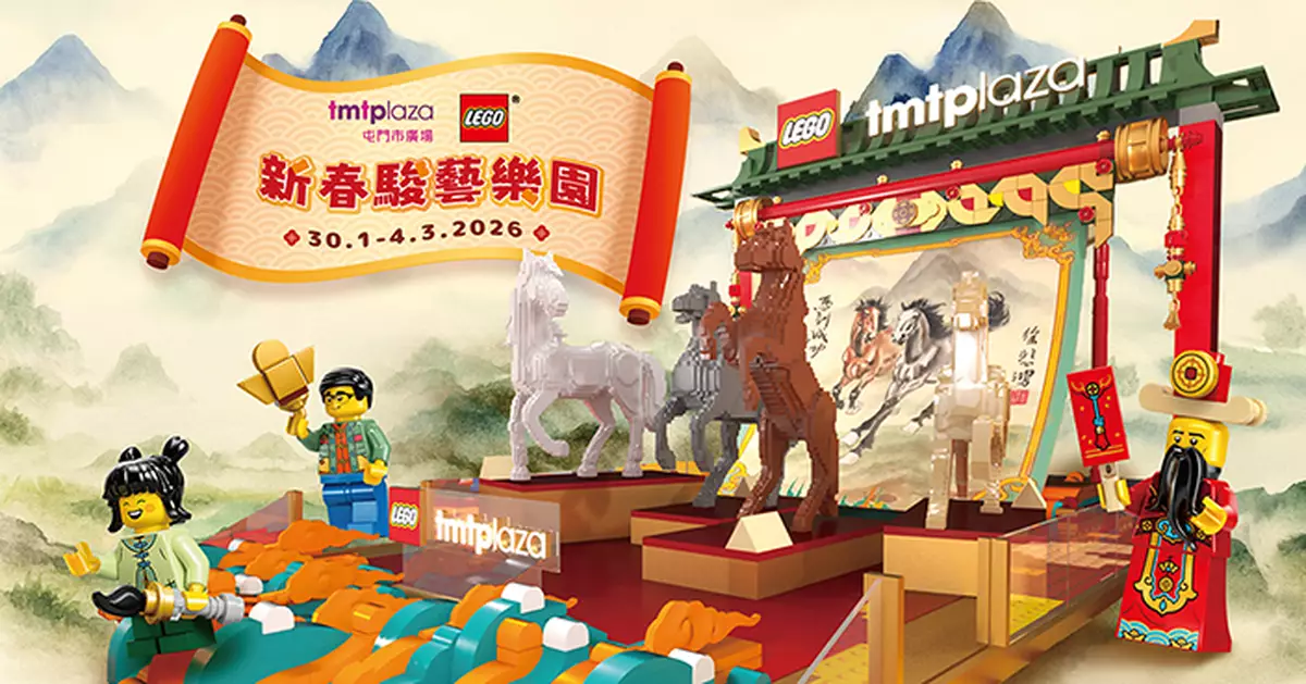 屯門市廣場聯乘LEGO變身新春駿藝樂園 以近40萬粒積木重現徐悲鴻六駿圖