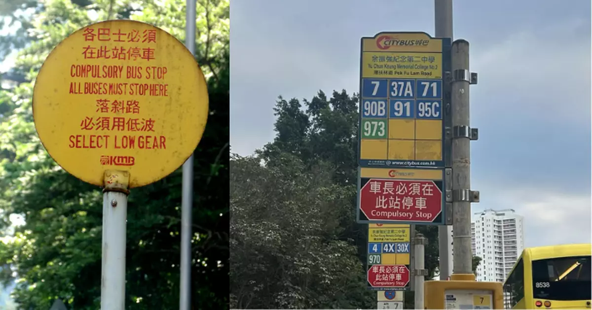 南區巴士站設「必須在此站停車」字標 網民紛猜車長常「飛站」？其實事關「安全」