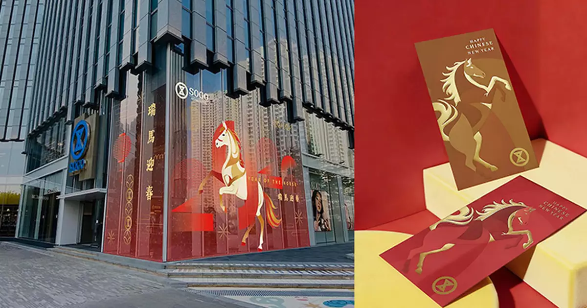 崇光呈獻「瑞馬迎春」賀年活動  會員消費滿額抽足金擺件 銅鑼灣啟德兩店設新春打卡位