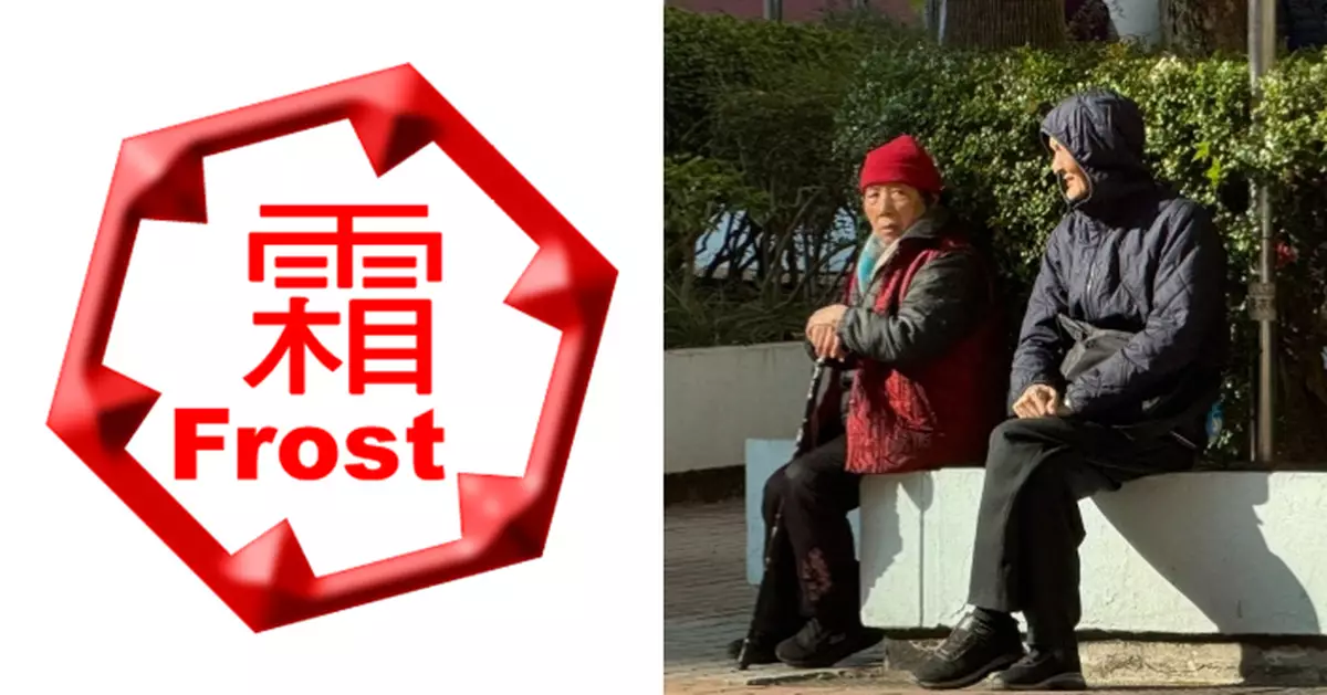 天氣｜天文台發出入冬首個霜凍警告 周四早上新界內陸或有地面霜