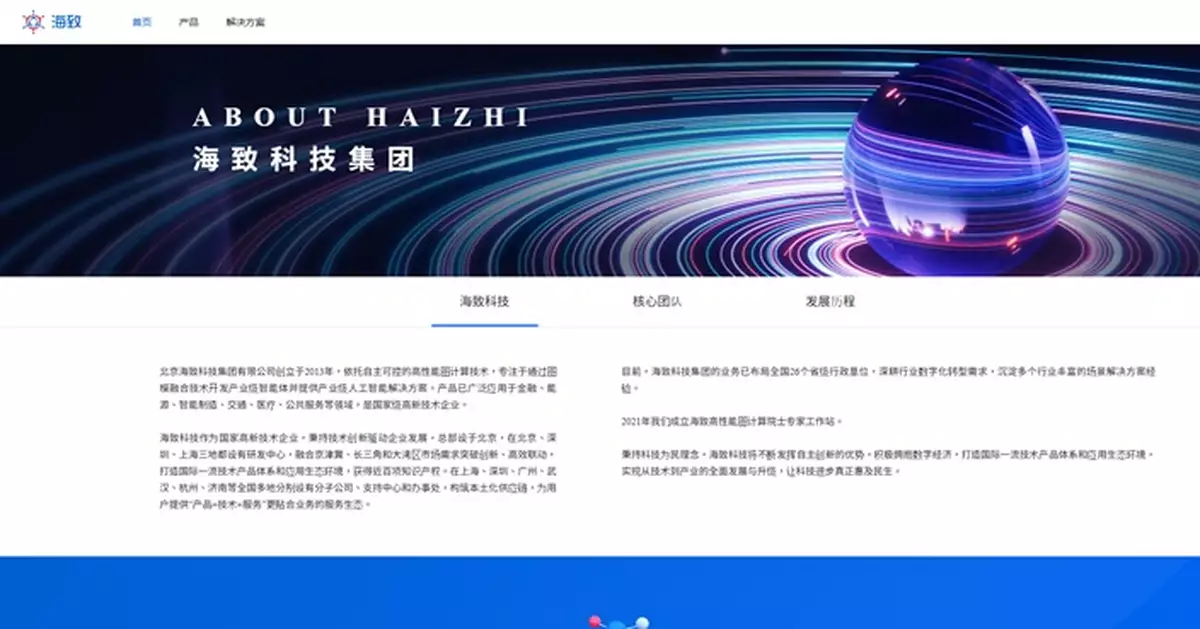 海致科技與智譜訂框架協議  於模型訓練及應用展開戰略合作