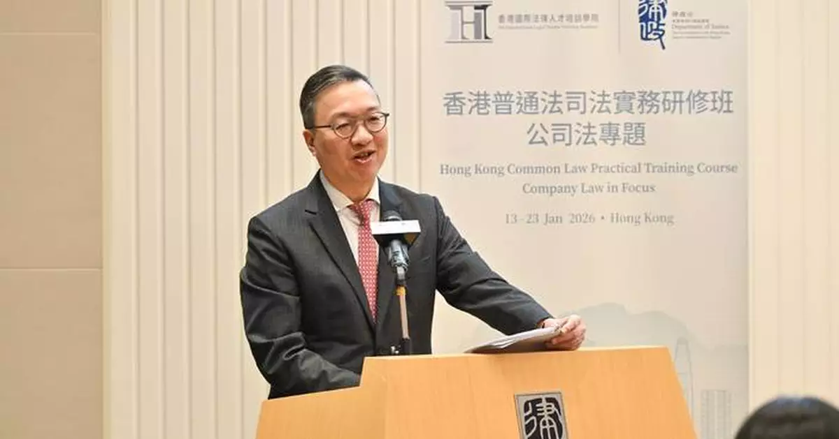 第二屆普通法研修班開班 24 名內地法官聚焦香港公司法 林定國：對接「十五五」規劃