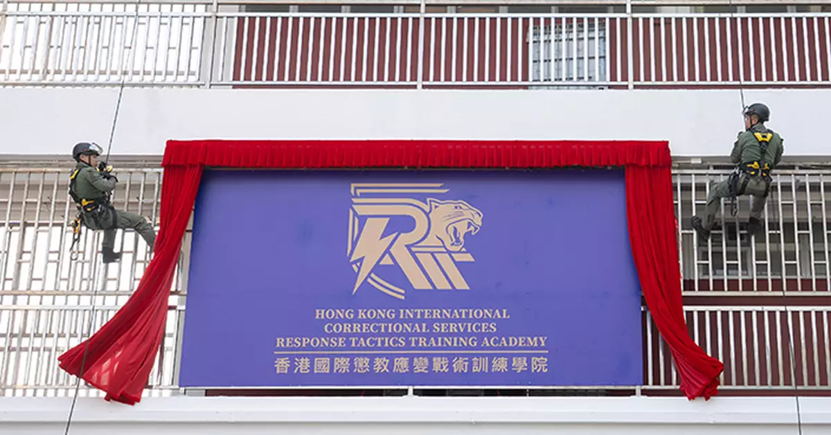 香港國際懲教應變戰術訓練學院開幕 促進全球執法合作與專業交流