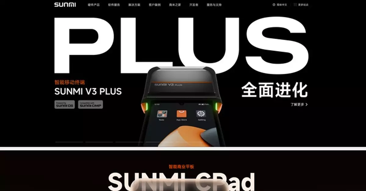 上海商米科技今招股  入場費2511元  上市前投資者螞蟻小米美團