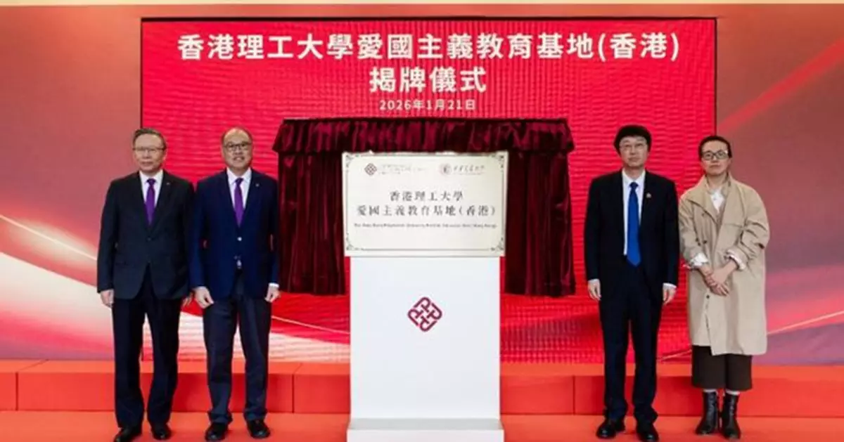 理大為「愛國主義教育基地（香港）」揭牌  成本港首間大學同時在香港及內地設立基地