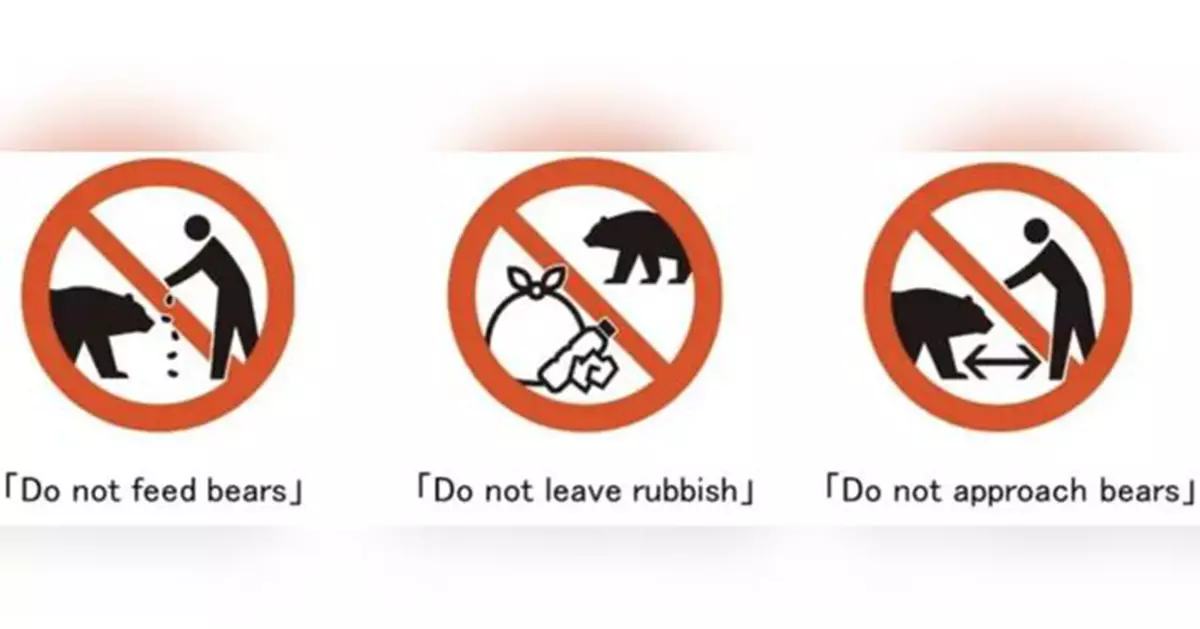 防熊新招！日本推三款全新「熊警告標誌」 提醒遊客勿餵食、勿接近、勿亂丟垃圾