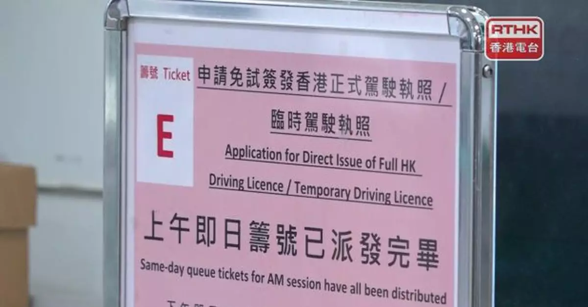 運輸署明起取消免試簽發現場派籌　下周一起實施電子即日籌