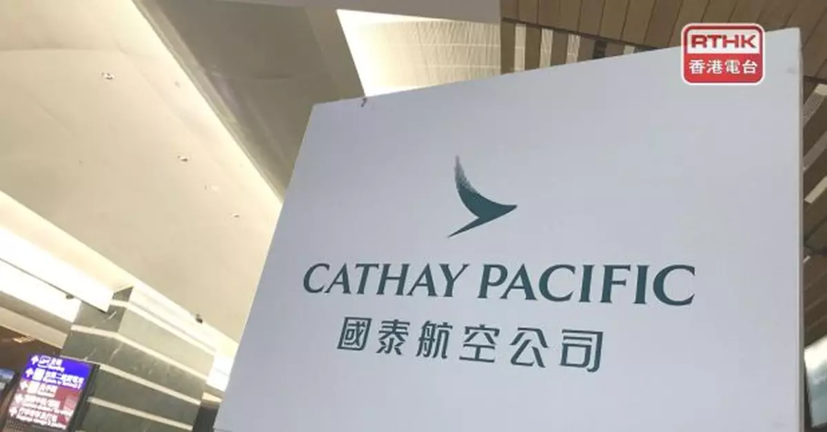 據報國泰擬有限度裁員　發言人：持續審視組織架構以切合發展所需