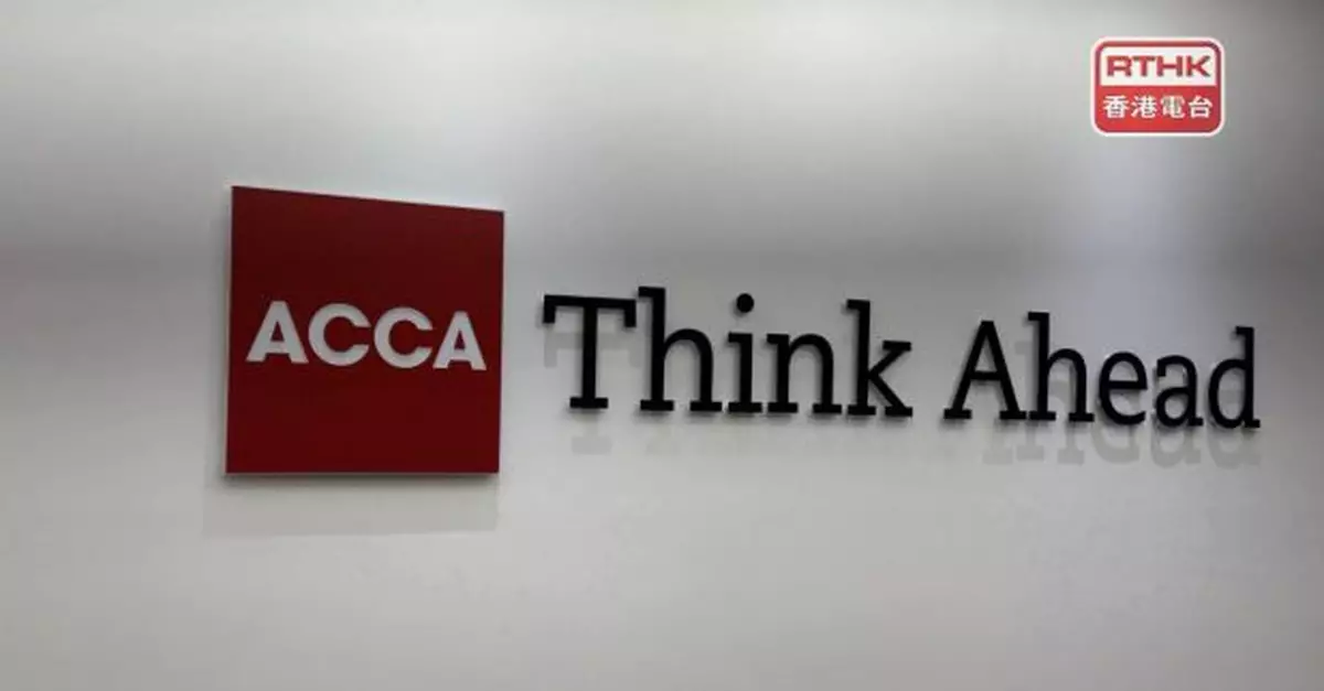 ACCA：一次性稅務寬減上限重回1萬元影響政府收入約40億元