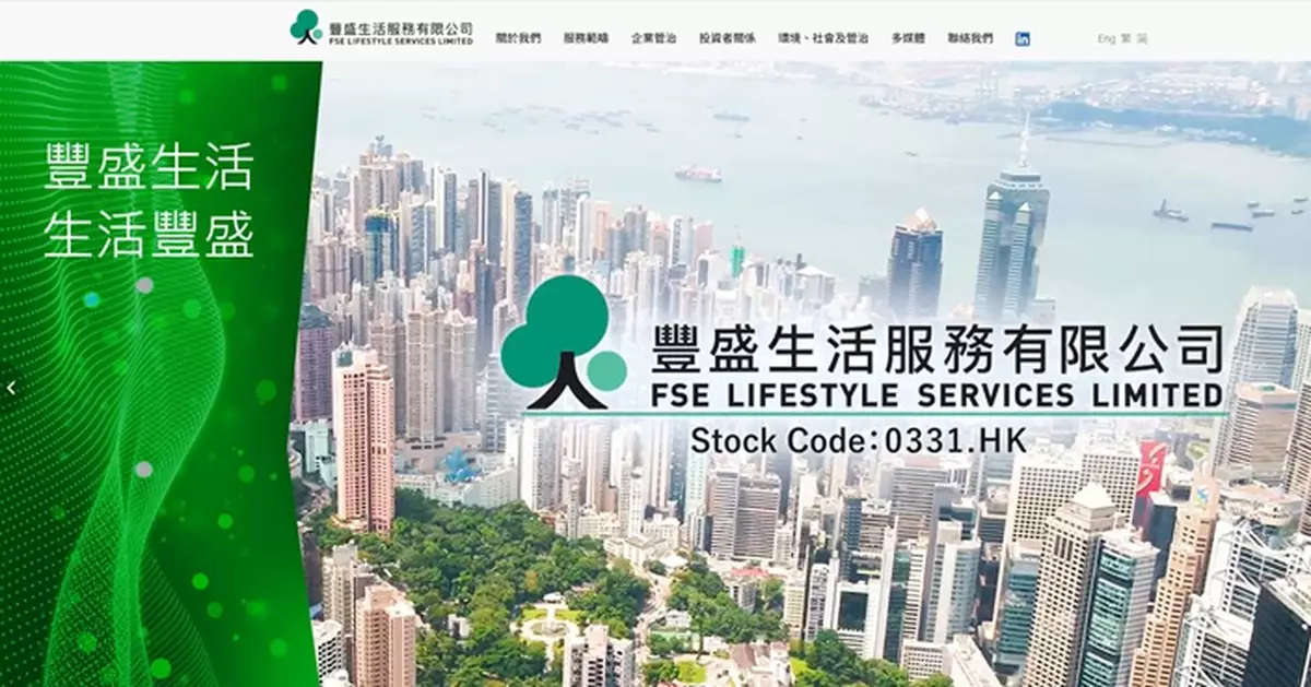 豐盛生活服務中期純利按年倒退10.6% 擬派中期息每股18.9仙按年降10.4%