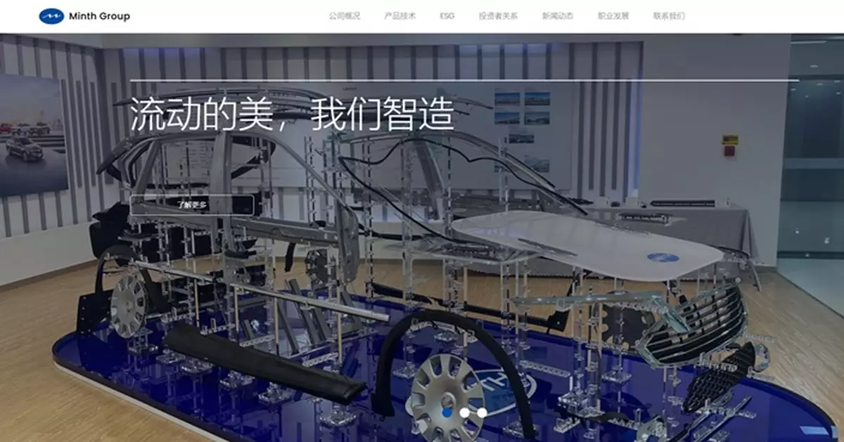 敏實集團溢利增逾16%   末期息大增近76%