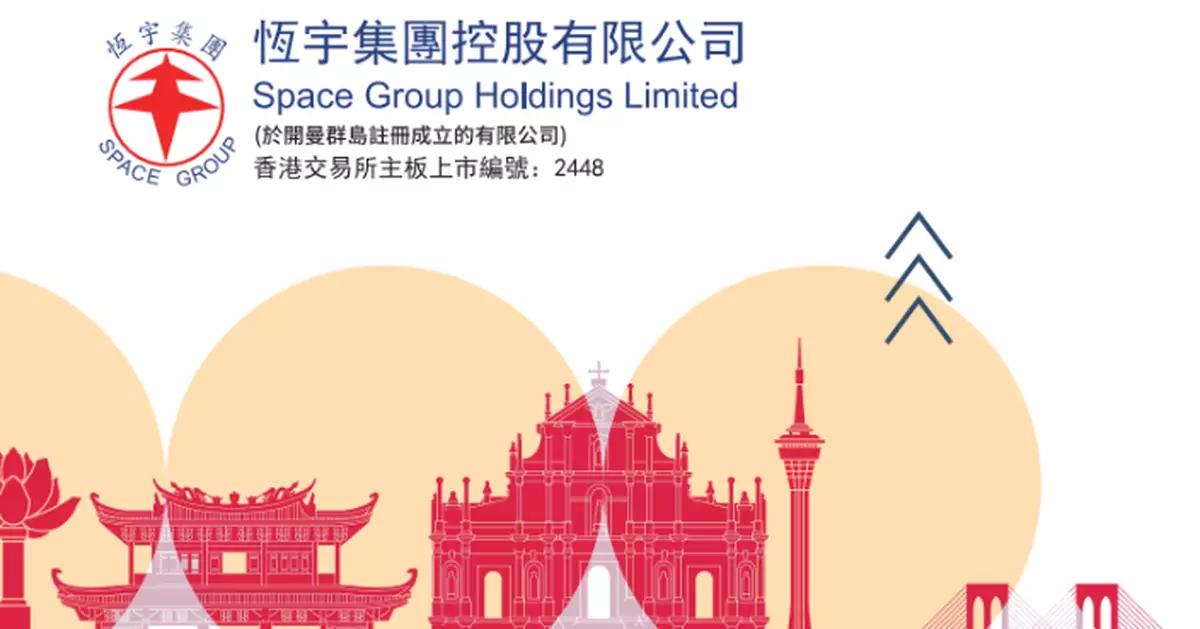 恒宇集團上市地位2 月26日取消