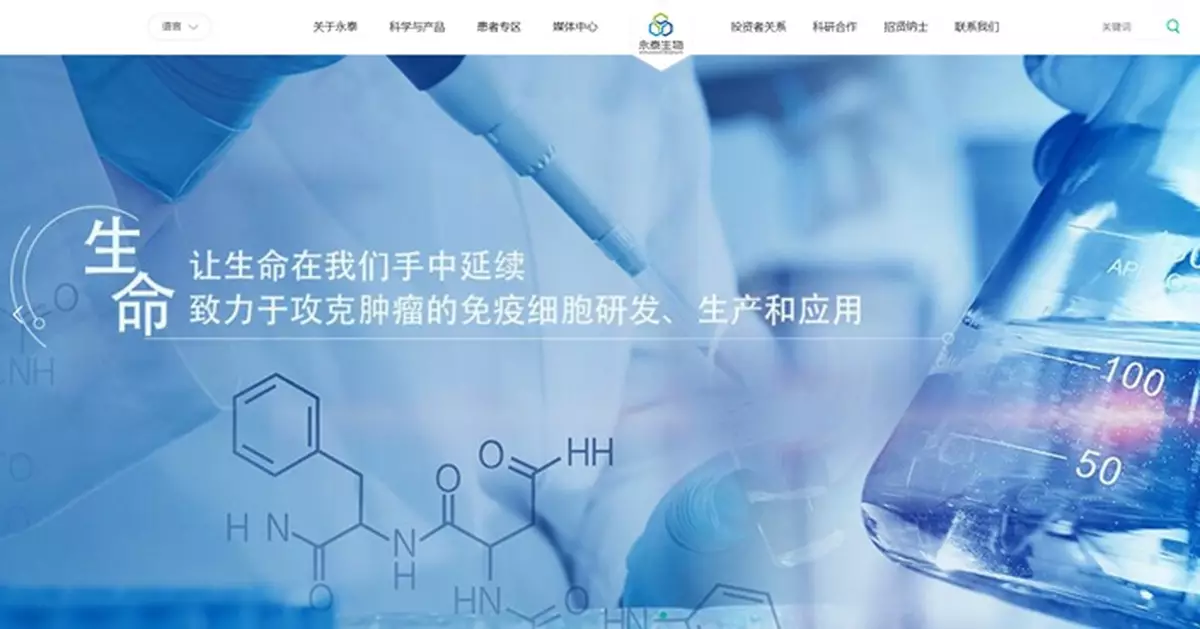 永泰生物擬發換股債及票據 總額3億元人幣用於償還到期換股債