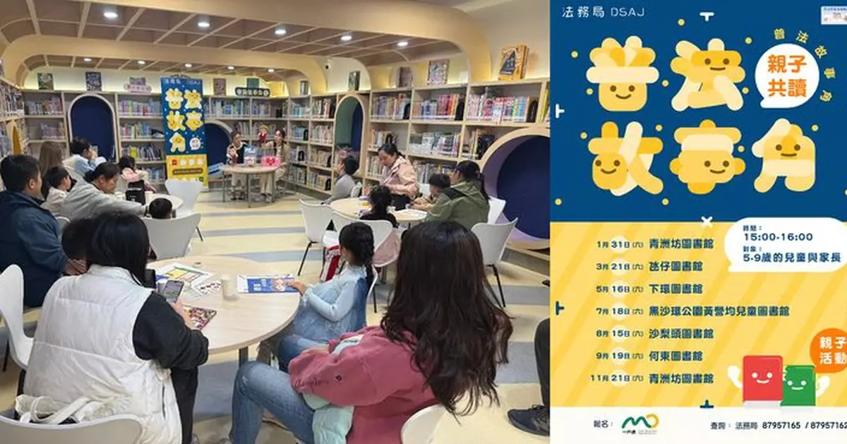 法務局舉辦「普法故事角－圖書館兒童普法工作坊」