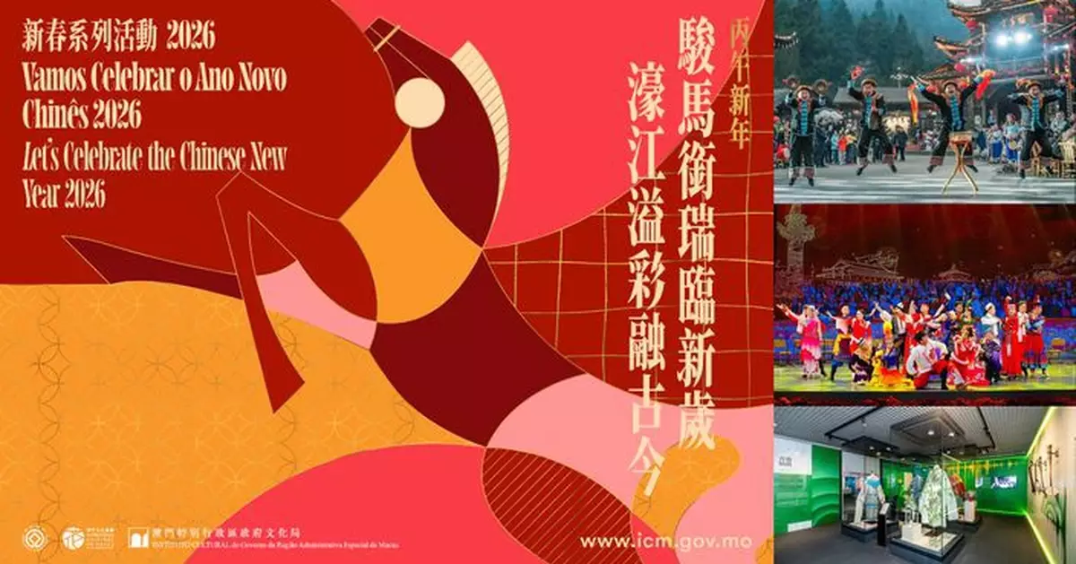 文化局呈獻「駿馬銜瑞臨新歲　濠江溢彩融古今」 新春系列活動