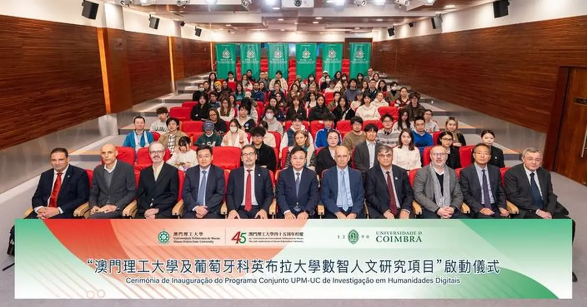 澳門理工大學與葡萄牙科英布拉大學數智人文聯合科研項目正式啟動