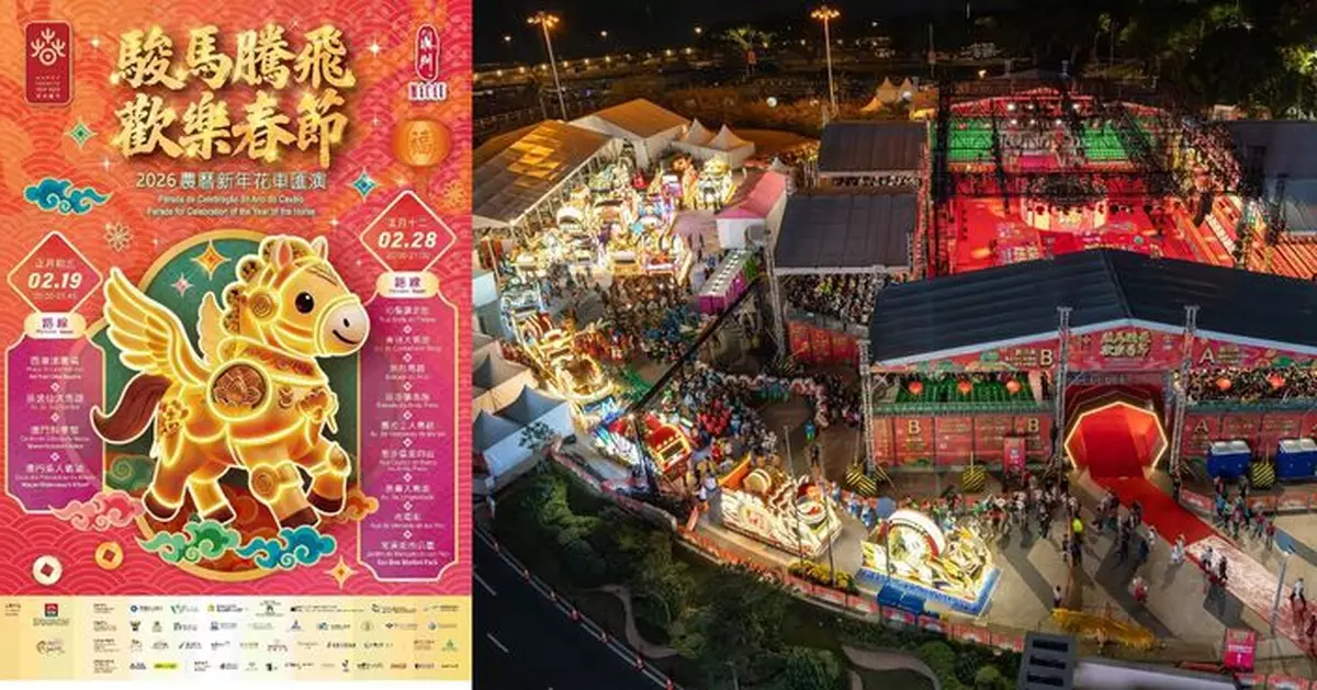 「歡樂春節」2026農曆新年花車匯演本周六走進北區