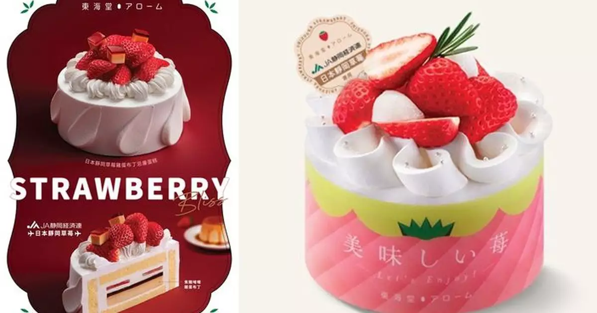 東海堂皇牌草莓系列再度登場 靜岡新鮮採摘即運到港草莓打造雙重味蕾享受