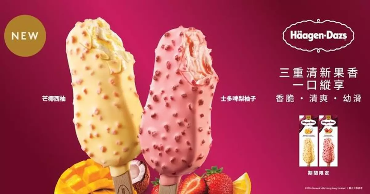 Häagen-Dazs™推兩款期間限定果香脆皮雪糕批 2.27起限時驚喜價40元試食2件
