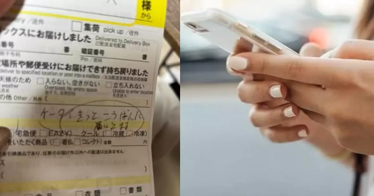 遺手機獲好心人拾獲交警局失而復得 日女返家見速遞員1手寫留言更感暖心