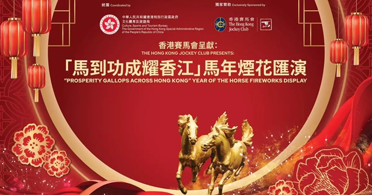 2026農曆新年煙花匯演年初二晚8時維港上演 巴士的報全程直播