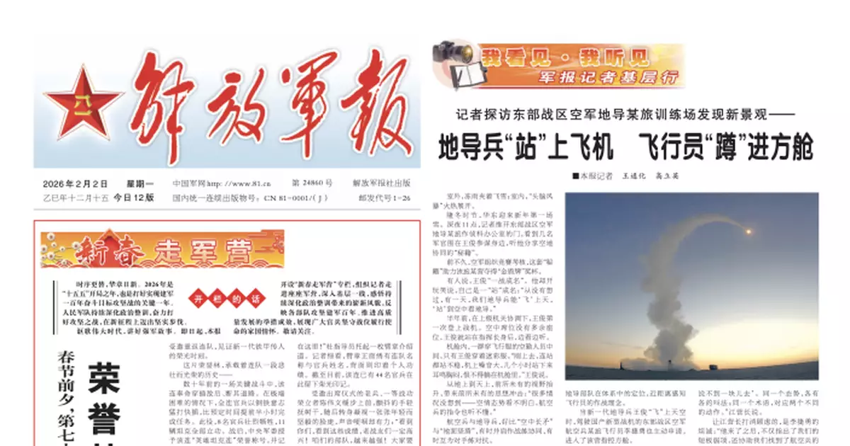 解放軍報文章指查處張又俠是清除影響事業發展的攔路虎及絆腳石