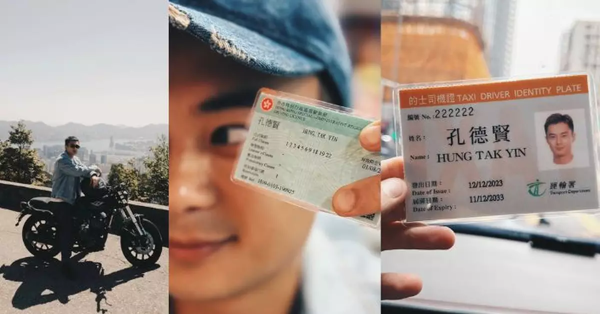 孔德賢考齊車牌揸勻的士巴士貨車 事業衝刺不忘鋪定後路