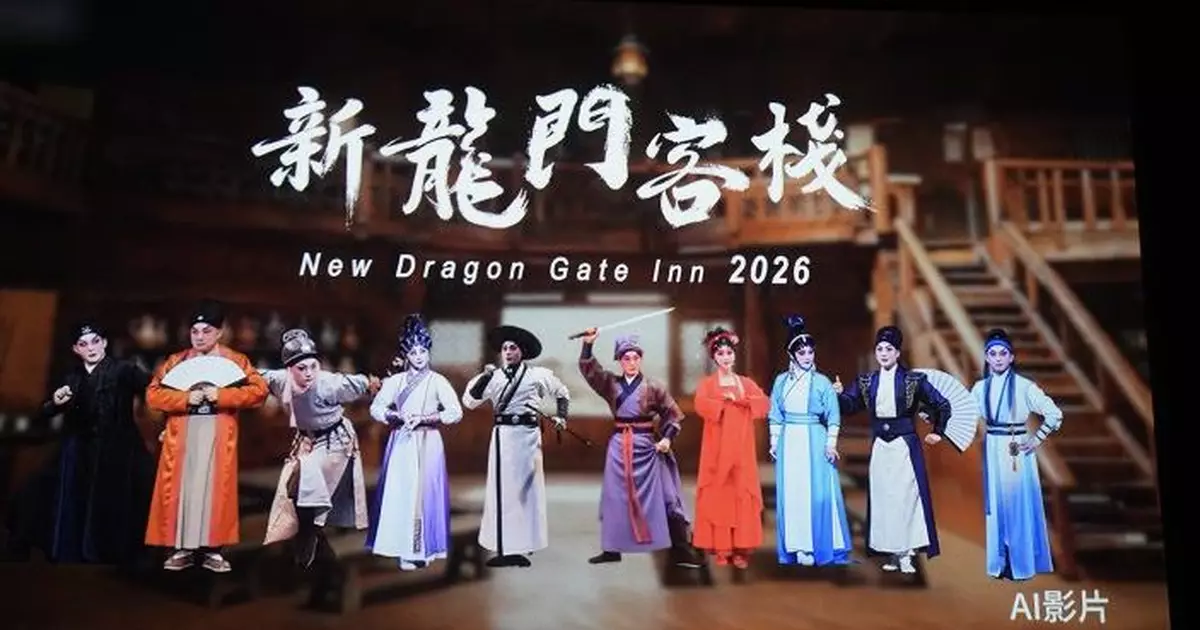 彭美施粵劇作品《新龍門客棧》載譽重演三場圓滿收官 徐小鳳陳美齡大讚喜出望外的精彩