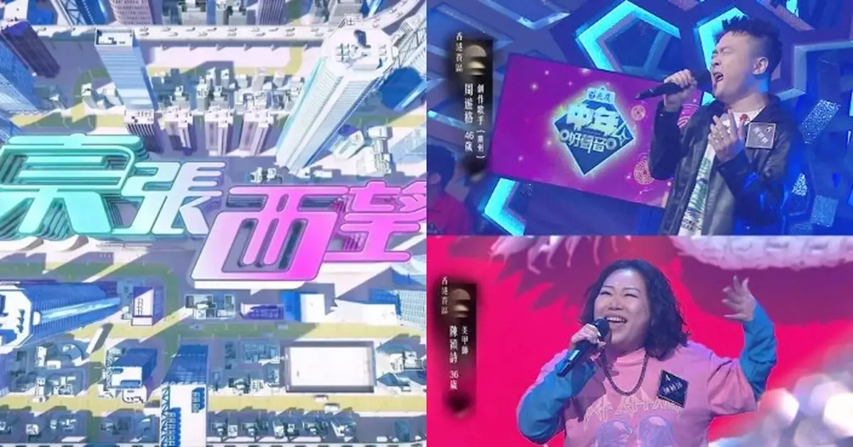 《東張西望》23.4點穩坐上周收視榜首 《中年好聲音4》20點周末稱冠