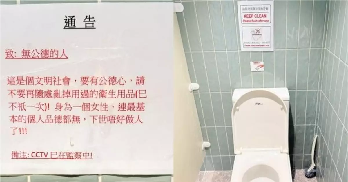 炮台山商廈女廁貼通告稱「CCTV監察中」引網友熱議恐侵犯私隱