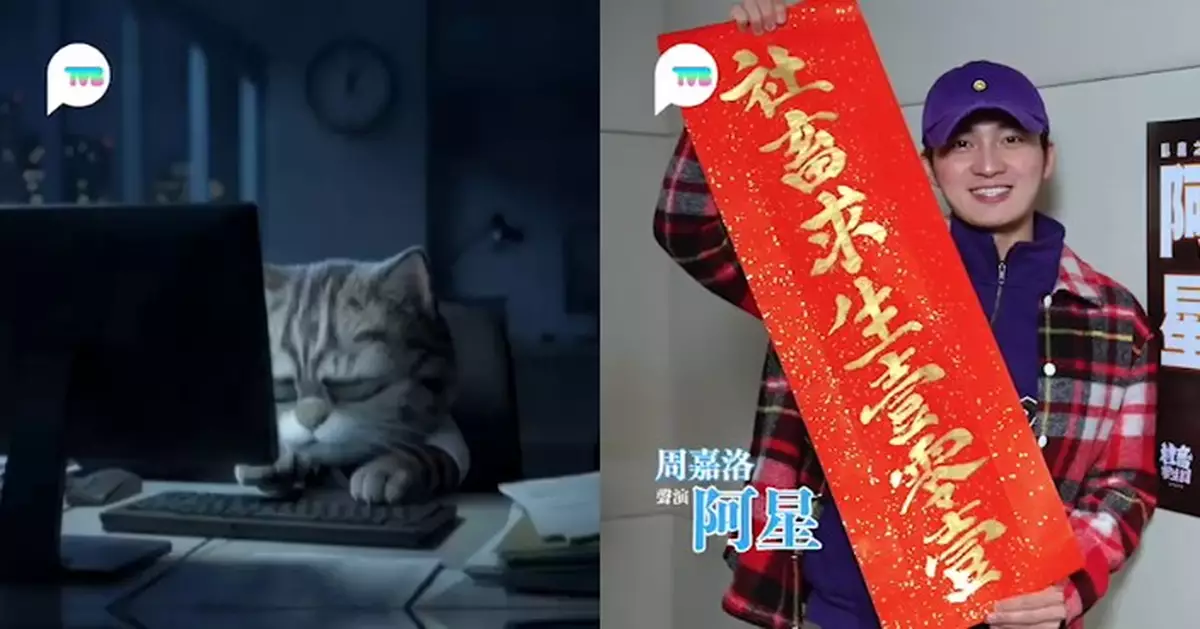 AI930︰社畜求生101 ｜TVB首部A.I.微短動畫片 周嘉洛聲演卧底阿星訴社畜心聲