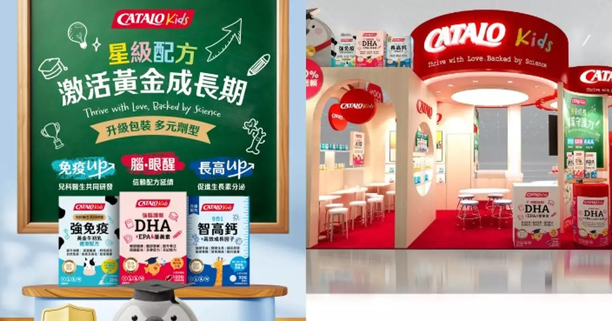 CATALO全新星級兒童成長系列登場 荷花BB展優先發售