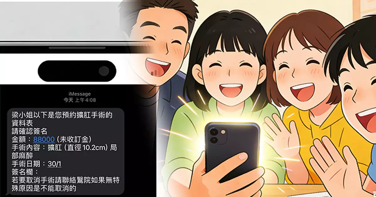 港女收手術預約短訊「擴肛至直徑10.2cm？」惹網笑：闊過鍵盤空白鍵