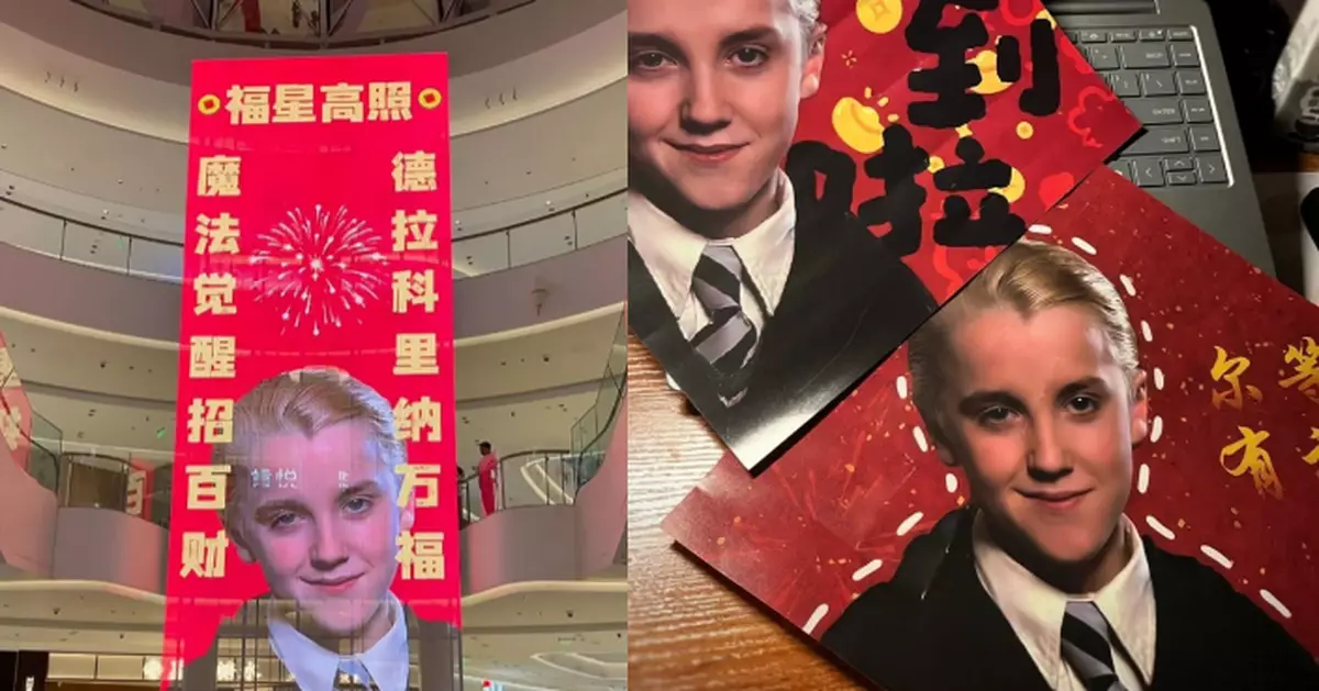 哈利波特「跩哥馬份」變馬年吉祥物？內地譯名藏祝福 演員本尊親玩梗曬圖