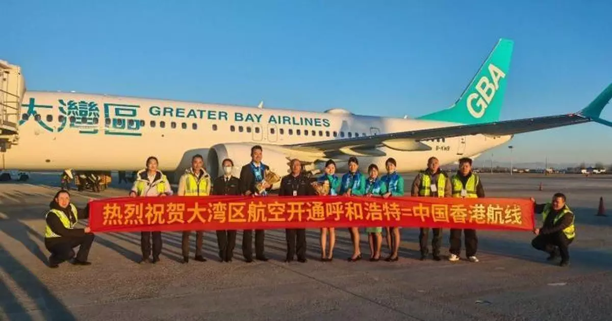 大灣區航空呼和浩特航班首航 每周4班直航往返香港