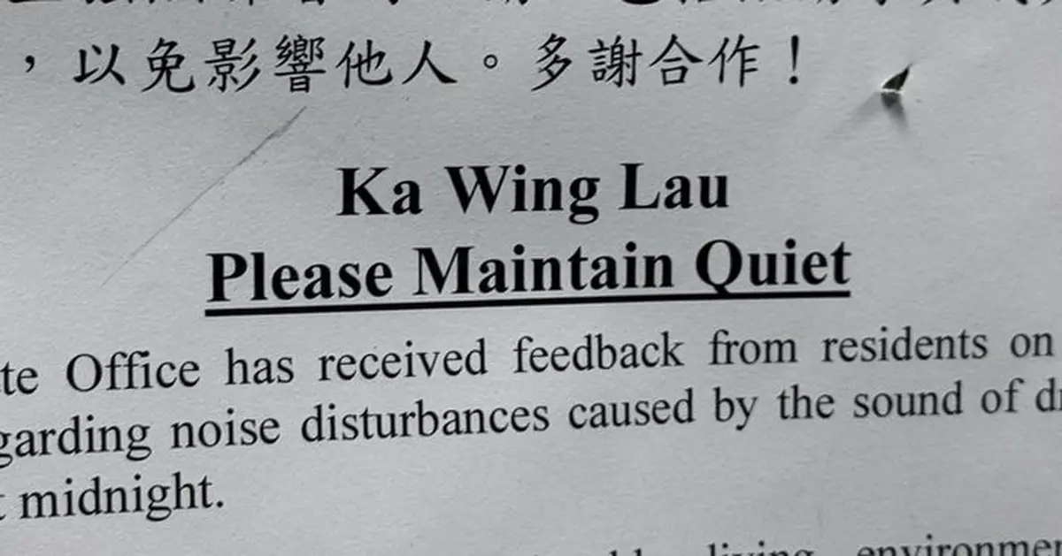 大廈通告指名道姓要「Ka Wing Lau」保持安靜？ 網友揭真相原來係咁...