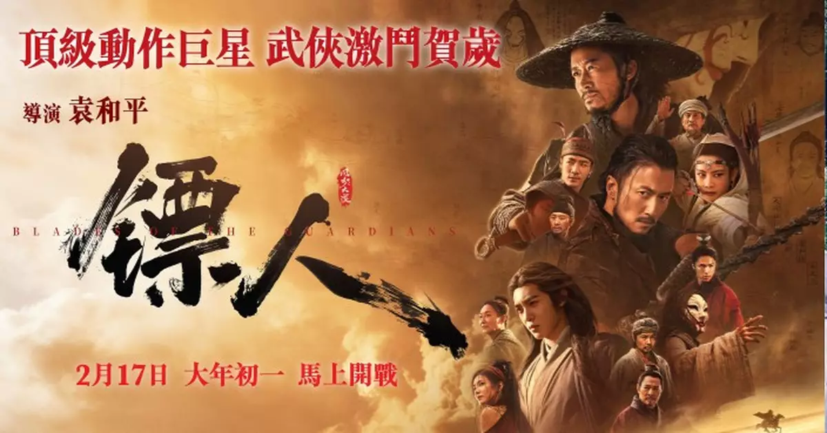 《鏢人：風起大漠》人物海報震撼登場 吳京李連杰謝霆鋒高度還原漫畫原型