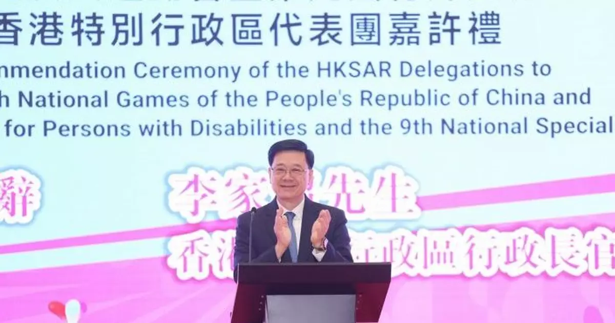 李家超：粵港澳三地成功合辦全運會及殘特奧會 是大灣區融合發展里程碑
