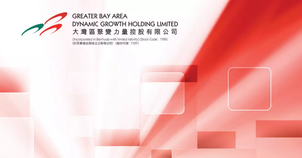 大灣區聚變力量除牌  下周一生效