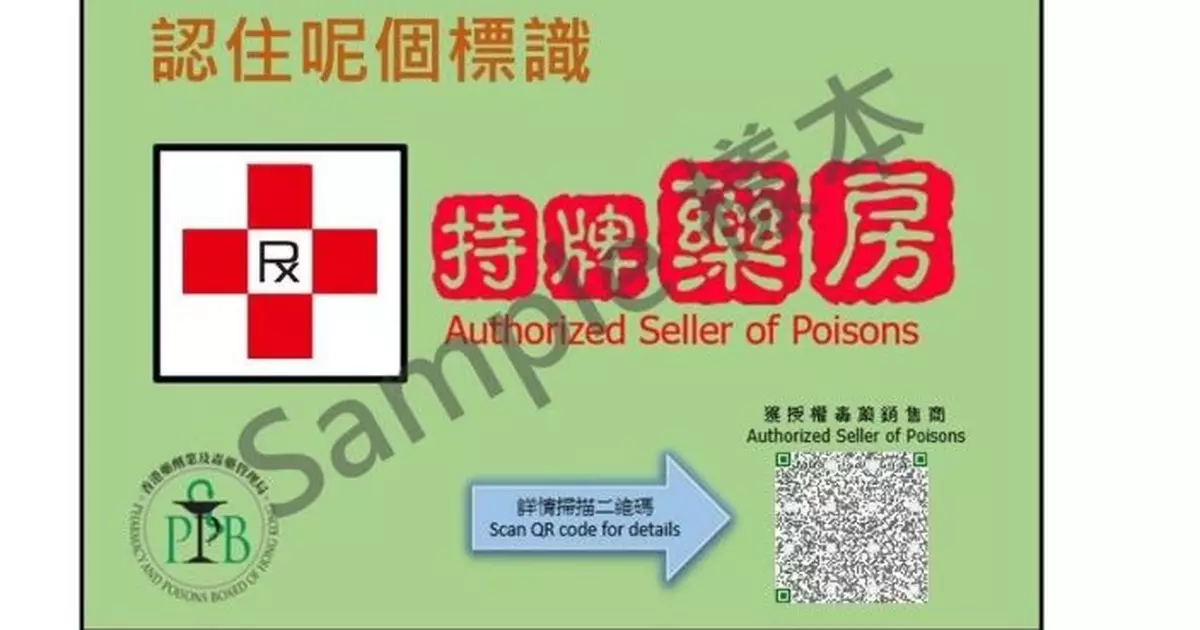 衞生署加強巡查打擊違法使用藥房標識和名銜