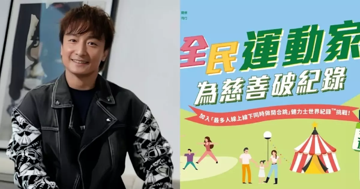 方力申帶領參與「運動家40周年呈獻大型全民挑戰」 號召市民齊挑戰健力士世界紀錄™