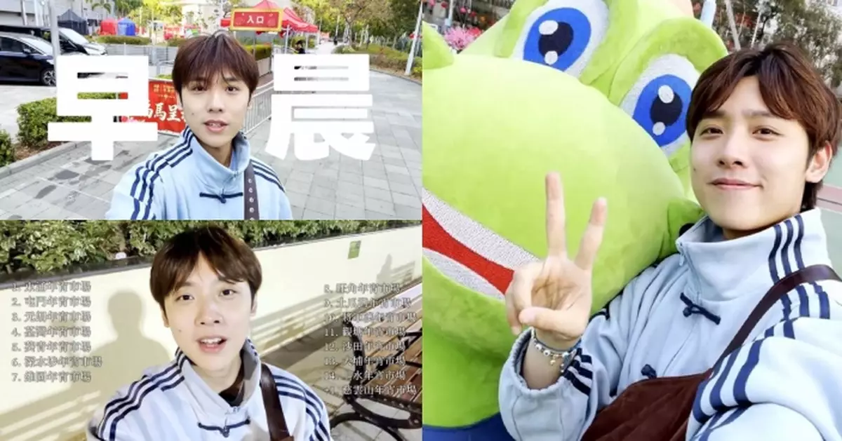 曾傲棐挑戰一日只搭地鐵行均全港年宵市場 最鐘意土瓜灣喜見真．清潔龍阿德