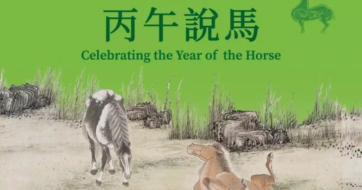 中大文物館「丙午說馬」年度生肖特展　40組館藏包括晚清巨型畫作及馬具陶俑