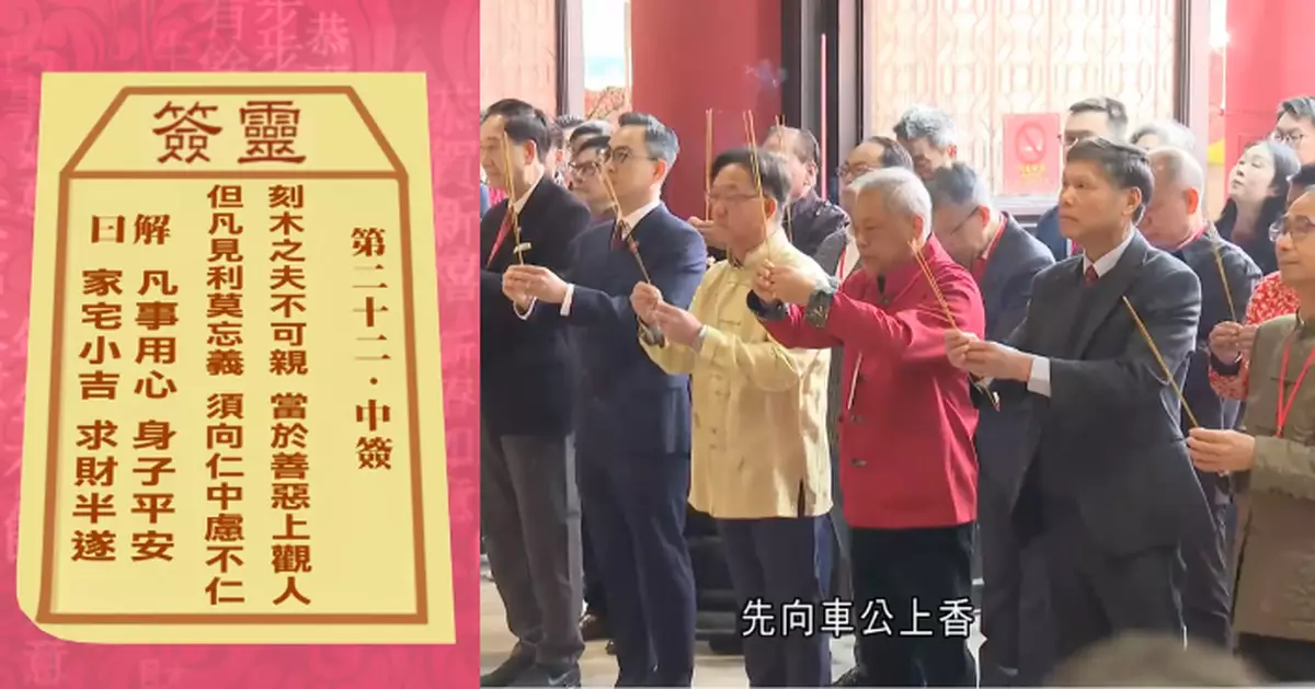 鄉議局主席劉業強為香港求得第22號中籤   是連續第9年得中籤