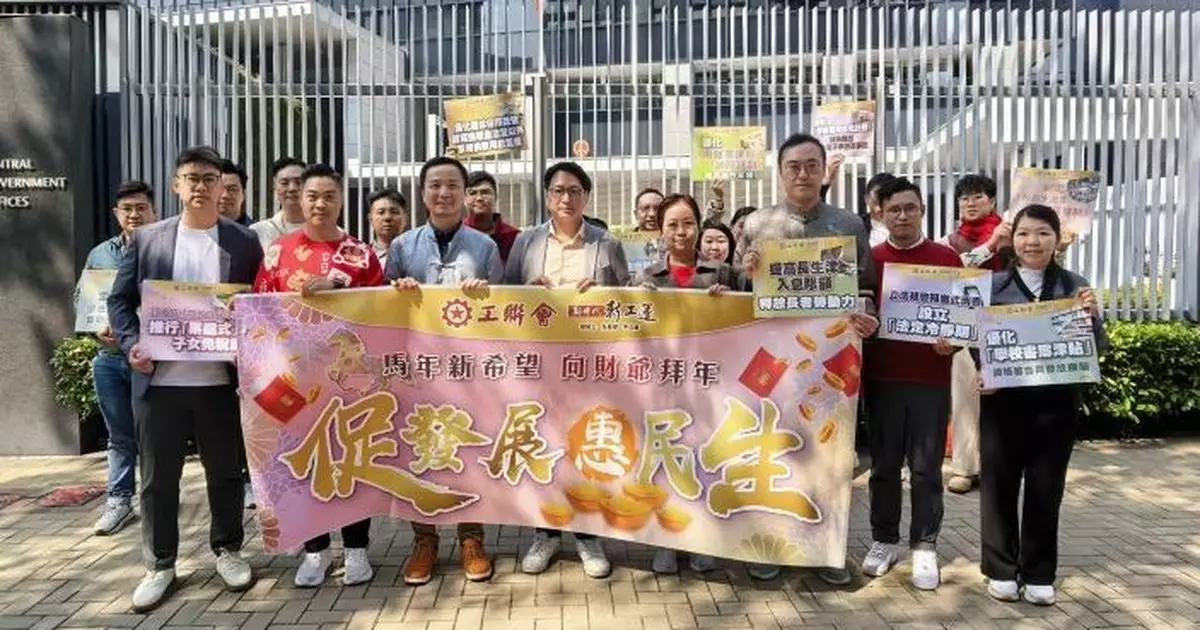 工聯會約見財爺就財政預算案提出多項促經濟惠民生建議