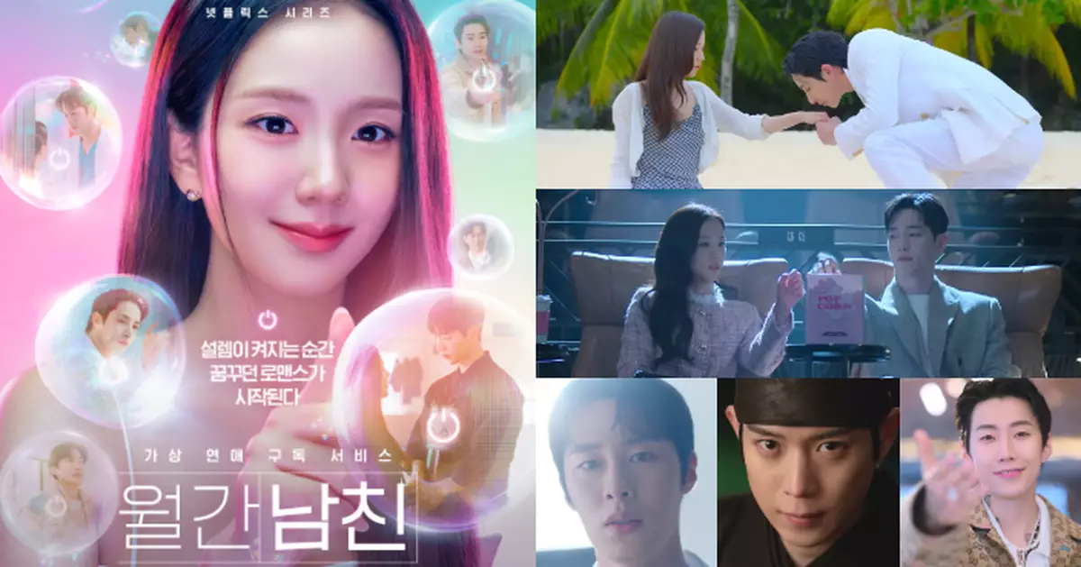 Jisoo新劇《訂閱男友》片花公開 李洙赫、徐康俊等男神輪流登場