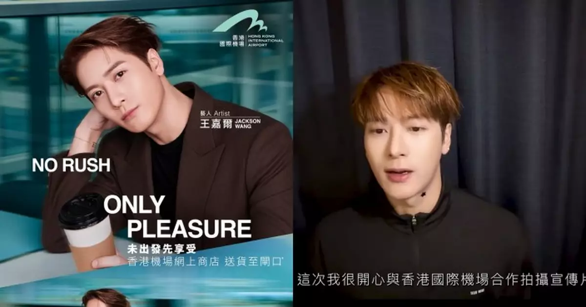 王嘉爾為香港國際機場拍宣傳片 型格演繹至chill飛行體驗